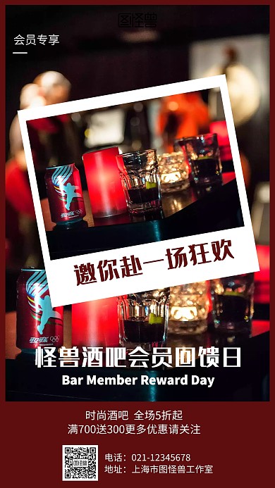 简约酒吧会员回馈日海报