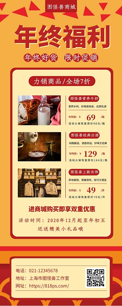 年终商场超市促销宣传易拉宝