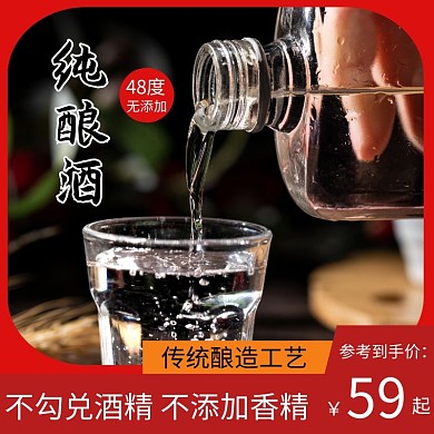 简约红色纯酿酒直通车主图