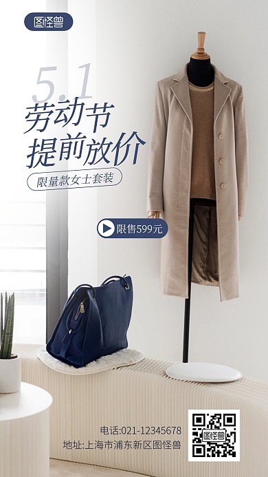 五一提前放价简约宣传促销摄影图海报
