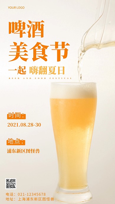 摄影图啤酒节黄色简约风手机海报