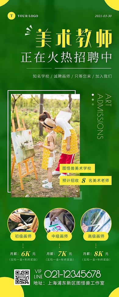 简约风绿色黄色培训学校招聘营销长图
