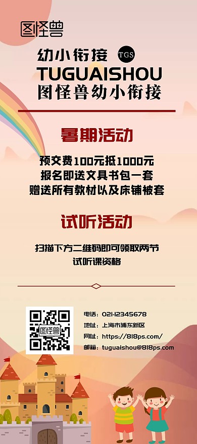 幼小衔接橙色卡通开班招生宣传展架