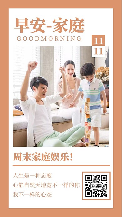 早安家庭橙色日签简约风
