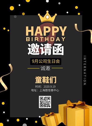 生日趴一路同行简约红白邀请海报