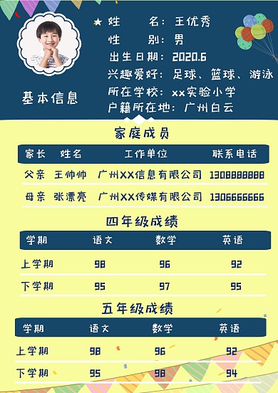 蓝色简洁漂亮小学生简历