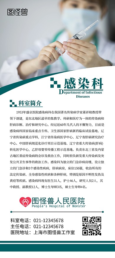 简约白色感染科简介宣传展架