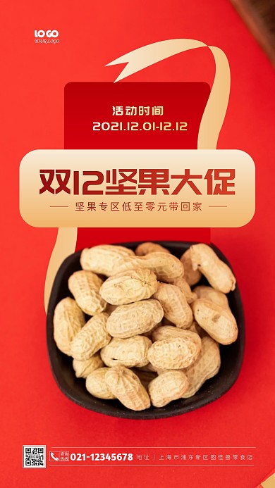 简约大气双十二零食促销通用摄影图海报