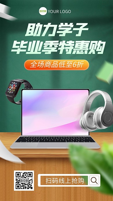 毕业季数码产品促销手机海报