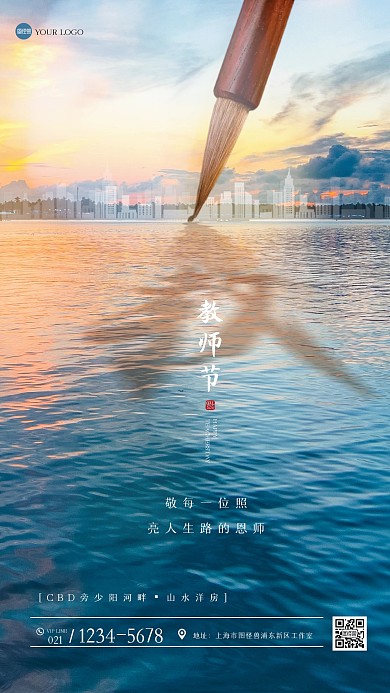 创意教师节房地产借势营销摄影图海报