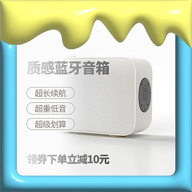 电子电器音箱产品营销效果模板