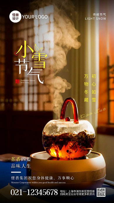 小雪节气茶叶饮品借势宣传摄影图海报