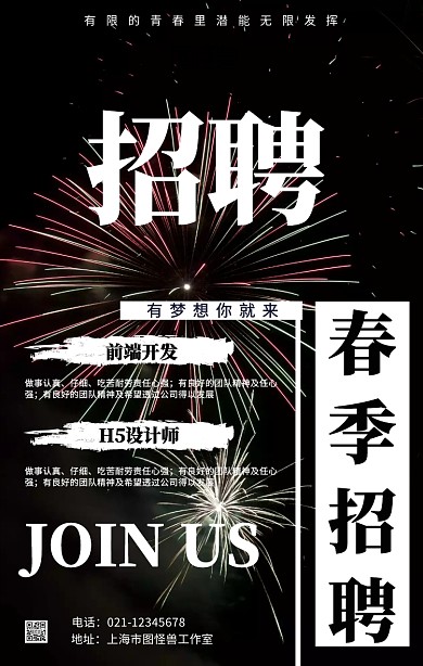简约黑金春季招聘海报