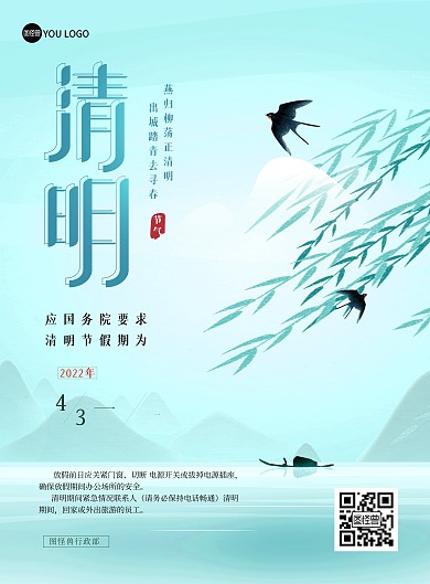 清明节放假通知公告中国风印刷海报