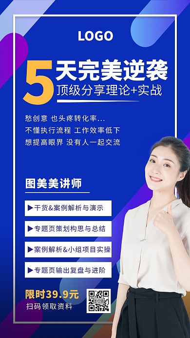 蓝色扁平微商培训班宣传手机海报