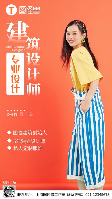 建筑行业个人宣传营销摄影橘色摄影图海报