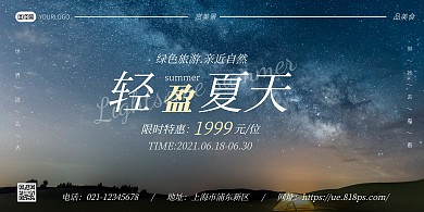 摄影图简约大气旅游攻略横版海报在线制作