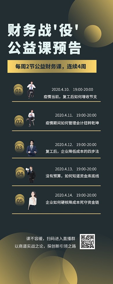 财务管理营销课程安排简约商务风长图