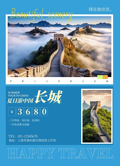 简约蓝色北京长城旅行旅游指南宣传单