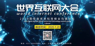 简约蓝色互联网峰会科技论坛研讨会