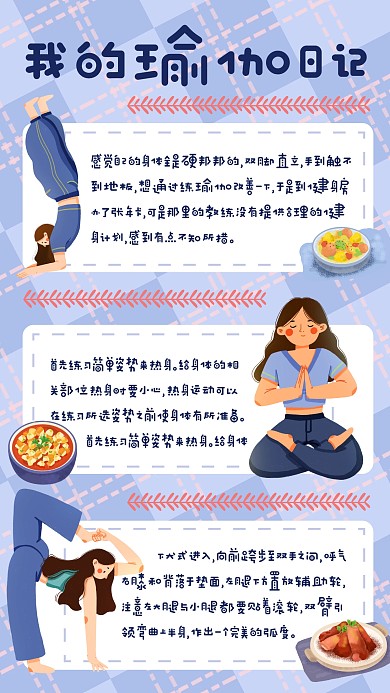 蓝色简约风我的瑜伽日记生活手帐