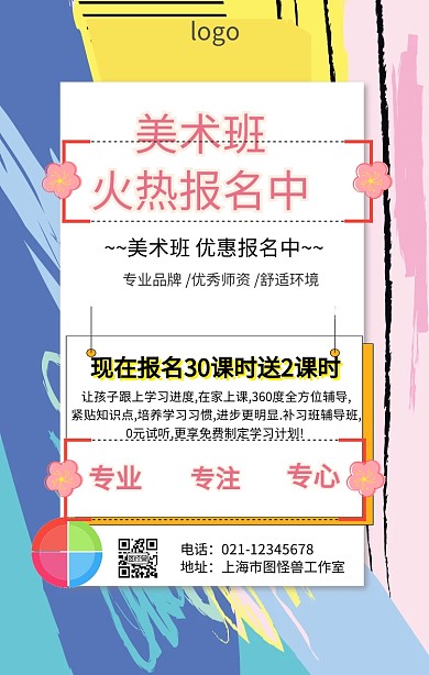 卡通美术招生广告海报