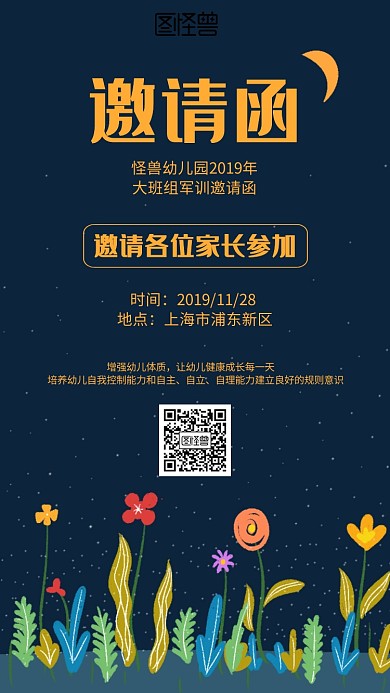 卡通幼儿园军训电子邀请函