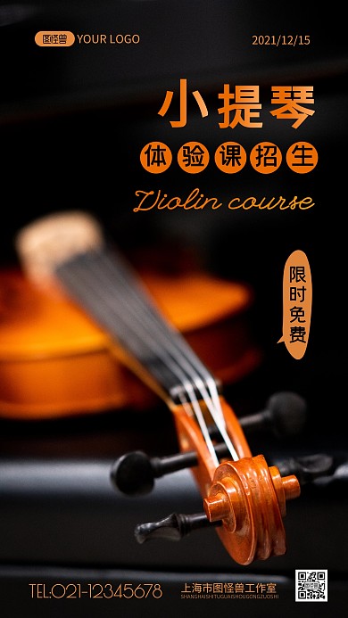 体验课招生纯色大气手机摄影图海报