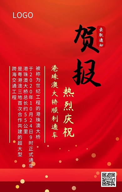 热烈庆祝港珠澳大桥顺利通车喜庆海报