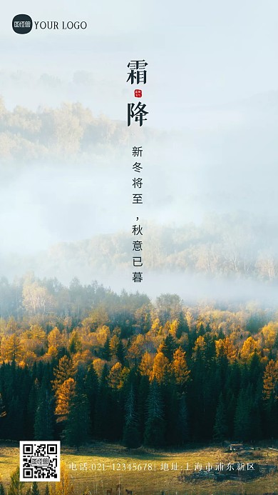 霜降节气祝福问候创意摄影图海报