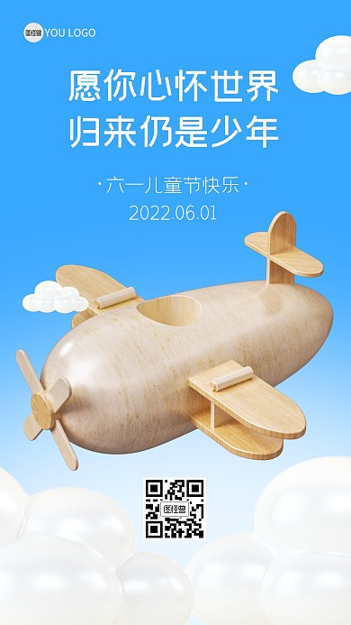 六一儿童节祝福简约天空3D海报