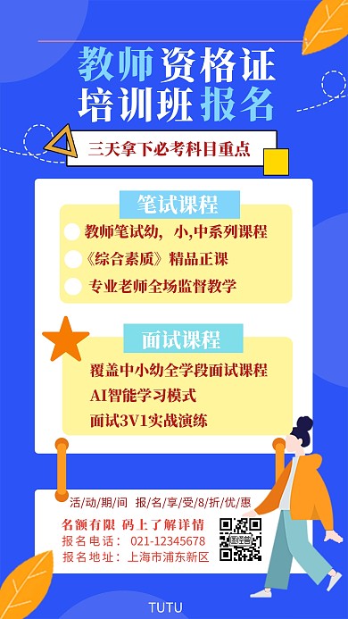2020教师资格证培训报名