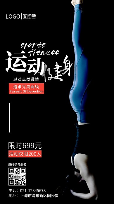 运动健身私人教练手机营销海报