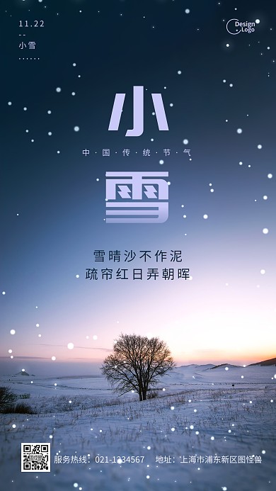 天气夜景小雪季节冬天自然风景摄影图海报