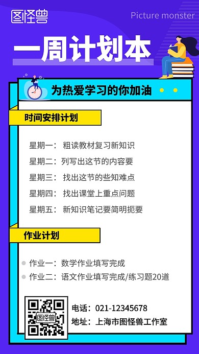 一周计划简约蓝色手机海报