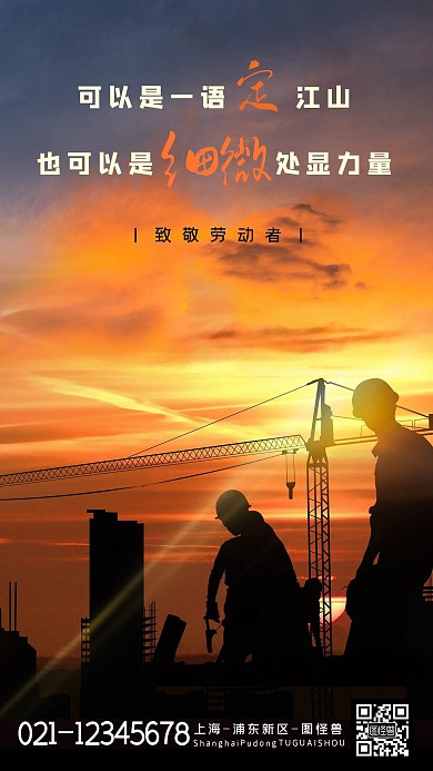 51劳动节建筑工人夕阳下剪影摄影图海报