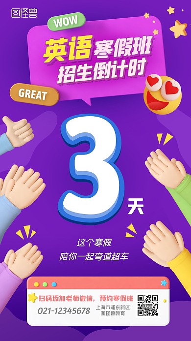 英语培训机构寒假招生倒计时立体风手机海报