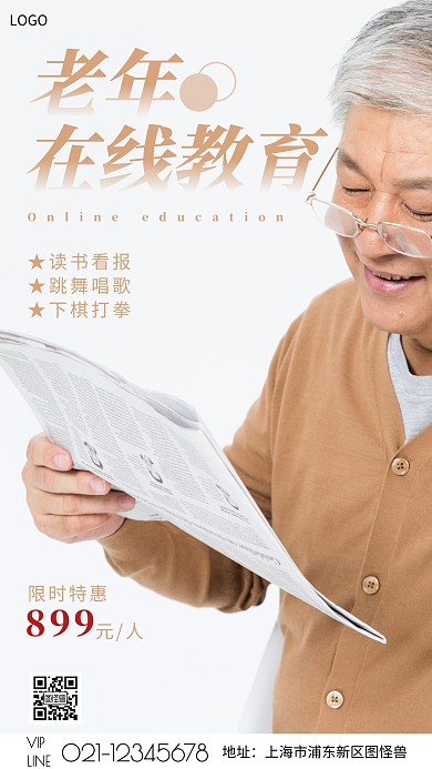 老年在线教育海报简约褐色摄影图海报