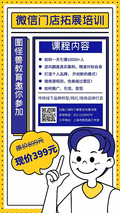 红包门店拓展培训卡通蓝色宣传手机海报