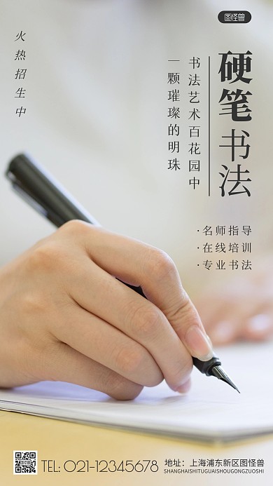 简约风硬笔书法招生摄影图海报