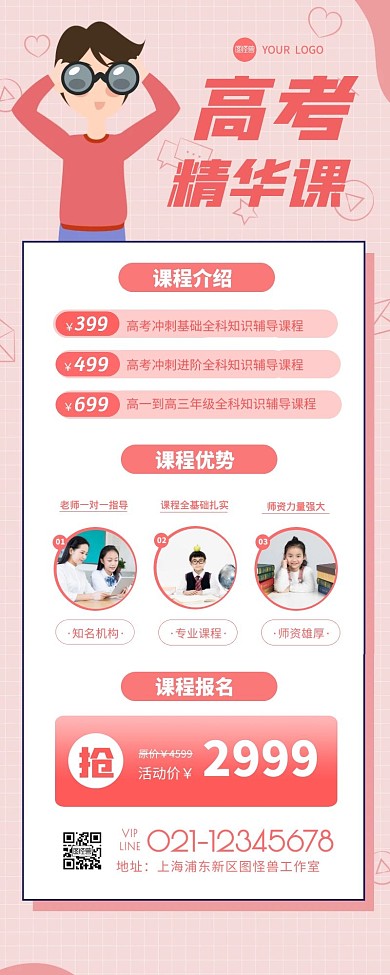 高考冲刺精华课程招生宣传创意长图海报