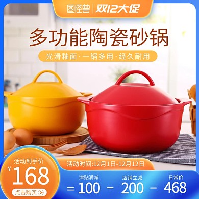双12促销厨具用品主图直通车