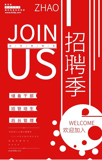 管培生储备干部招聘活动清新简约海报