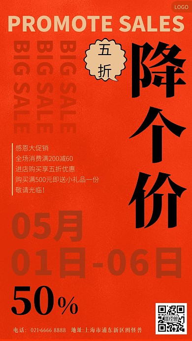 降价提醒促销活动红色手机海报