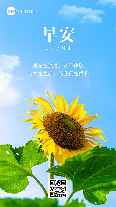 简约大气早安问候日签向日葵摄影图海报