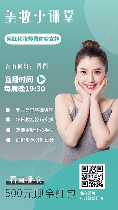 小红书护肤直播在线海报制作