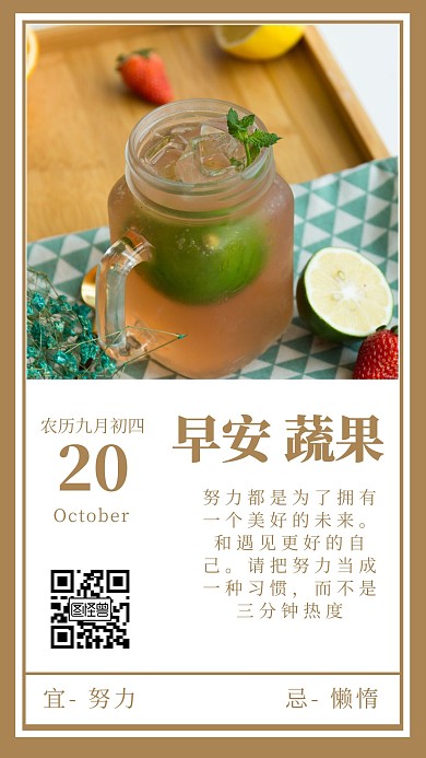 早安水果铜色日签简约风