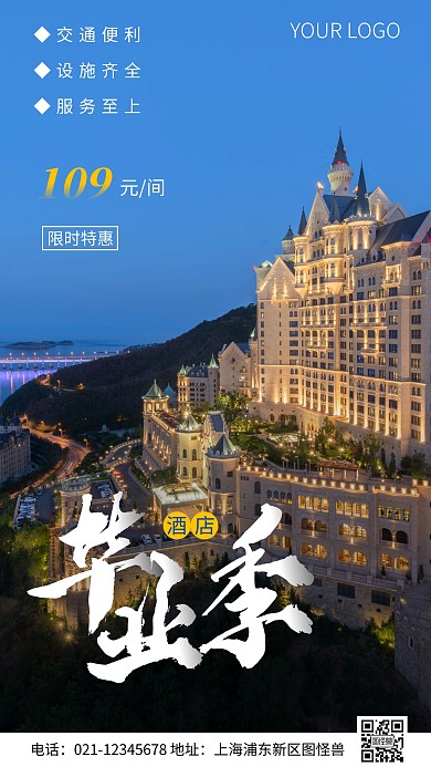 简约风酒店毕业季宣传摄影图海报