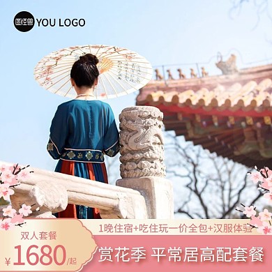 旅行季出游季旅行旅游主图直通车