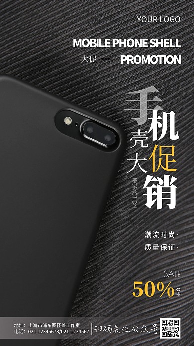 手机壳折扣黑色简约风摄影图海报